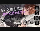 ２度目のお泊まりに緊張する彼女が可愛すぎてイタズラする独占欲強め犬系彼氏