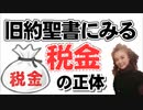 【税金】その本当の目的と、これから税金はどうなるのか？