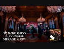 【MV SPOT】GOALOUS5「MIRAGE SHOW」（テーマソング第3弾）