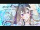 【めろう】MERROW MELODY【クロスフェード】