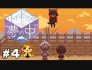 夕暮れ、双子の物語【トイボックスの夢の中で】#4
