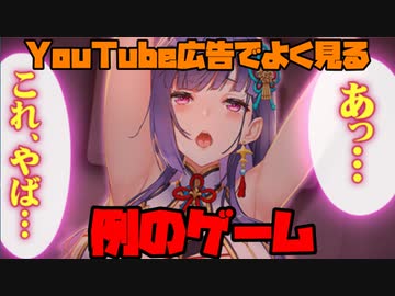 3分で分かるYouTube広告でめちゃめちゃ流れてくる例のゲーム