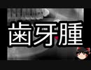 【ゆっくり朗読】ゆっくりさんと不思議な病気 その445