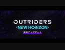 OUTRIDERS NEW HORIZON  WORLDSLAYER Trailer