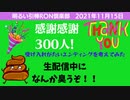 1115□受け入れ難いエンディング？？米軍と土鍋とスゴイ作戦？？□引棒RON倶楽部 2021