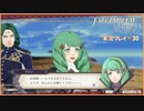 寝る前に騎士学校の先生する　#30【ファイアーエムブレム風花雪月実況プレイ】