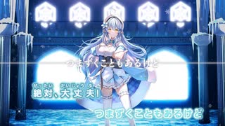 【ニコカラHD】明日への境界線【雪花ラミィ/ホロライブ5期生】【On vocal】