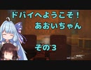 【Spec Ops: The Line】ドバイへようこそ！あおいちゃん #3【ソフトウェアトーク実況】