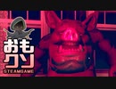 おもしろクソゲー【いろいろ破綻していて吐きそう】フィアーズ オブ グラシズ
