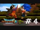 【ゲーム実況】緑を求めて新たな島へ【ドラゴンクエストビルダーズ２】＃４