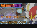 【ポケモンユナイト】ゆっくり実況part16「逃がさないウサギ」