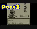 ポケモン黄を異世界から来た振りして実況プレイPart3