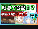 吐息で雪花ラミィと会話を試みるも何も伝わっていなかった尾丸ポルカ【ホロライブ切り抜き】