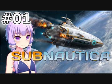 【Subnautica】#01 ゆかりさんが海洋惑星でサバイバルします【VOICEROID実況】