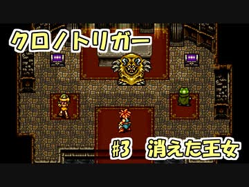 【ゆっくり実況】 クロノトリガー part3
