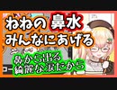 綺麗な涙（鼻水）を売りつけようとする桃鈴ねね【ホロライブ切り抜き】