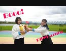 【はづる×Rii.】Booo! 踊ってみた【強風】
