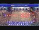 【FF5ピクリマ版実況その9】大好きなファイナルファンタジー5をあえて「普通に」プレー！