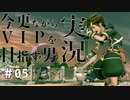 【スマブラSP実況】今更ながらVIPを目指す男。 #05