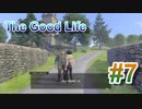 【休めよ】田舎町でスローライフしよう【The Good Life】 #7