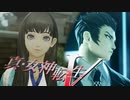 ちょっと明かされる、とんでもない事実！【真・女神転生Ⅴ】実況プレイ part10