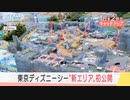 TDS　建設中「ファンタジースプリングス」映像公開