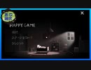 【HappyGame】人の心には何が眠っているか分らない　#1【実況】