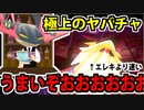 【実況】ポケモン剣盾でたわむれる ヤバチャのチャチャチャで玩具のチャチャチャ