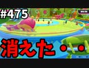 フォールガイズ　シーズン5.1【ゆっくり実況】Part475