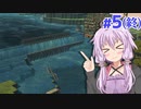 【Timberborn】ゆかりと鉄のビーバーのダム建設記録 #5(終)【VOICEROID実況+ゆっくり】