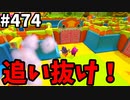 フォールガイズ　シーズン5.1【ゆっくり実況】Part474