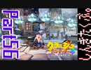 100％完全攻略 ふたりで【クラッシュバンディクー4】実況プレイPart56