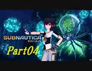 Ｖっぽい事して遊んでみる【Subnautica】04