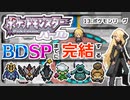 【ポケモンDP】BDSPまでに完結するパール実況(終)【13ポケモンリーグ】