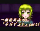 《無色実況》【ホラーADV】神と魔女と過去のお話「ネガイゴト」part1