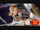 【TOARISE】テイルズオブアライズ プレイ動画 その35【PC版】