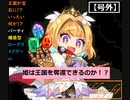 【ビビッドナイト】宝石となった王国を救え！!＃1