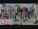 #18 軌跡好きの【那由多の軌跡：改】実況だよ