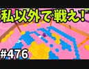 フォールガイズ　シーズン5.1【ゆっくり実況】Part476