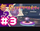 【ノックアウトシティ】毎日ノックアウトシティ#3【実況プレイ】