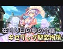 【実況】あいりすミスティリア！初見プレイPart682