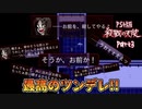 アニメ化までされた傑作ホラーゲーム実況【殺戮の天使forPS4】#3
