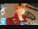 【実況】原神やる！【128】