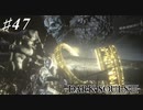 【初見実況】ゲーム下手がダークソウルⅢもクリアするまで その４７【DARK SOULSⅢ 】
