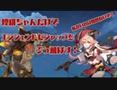 シールドキャラそんなの知ったことか！【原神】最強煙緋(エンヒ)ちゃん！エンシェントビシャップをぶっ飛ばす！
