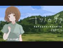 【ナツノカナタ】女子高生の話し相手になれて素敵な音楽も聴けるゲームがあるらしいPart18【実況プレイ】