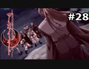 【アカイイト】サクヤさんロリ時代完結編#28【実況】