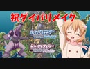 【ゆっくり茶番】パルキア、ダイパの思い出を語る【BDSP発売前日】