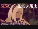 超絶貧民街でやからをボコボコにしました【GRAVITY DAZE2】#09