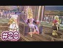 #20 軌跡好きの【那由多の軌跡：改】実況だよ